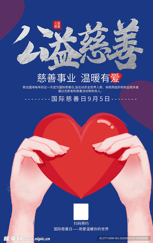 最新慈善运动，共建优美社会蓝图的实力