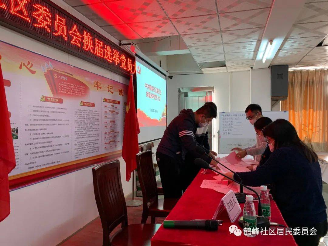 新联社区最新人事任命