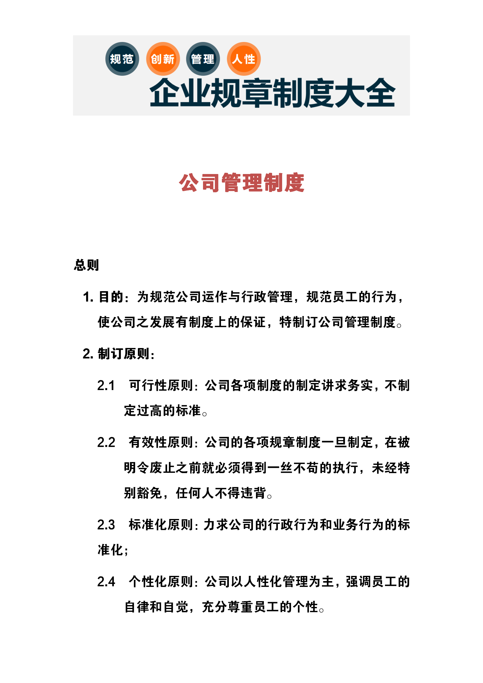 最新企业准则，塑造未来商业首脑的焦点要素