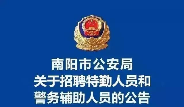 昔阳县公安局最新招聘信息概览，岗位、要求及申请指南