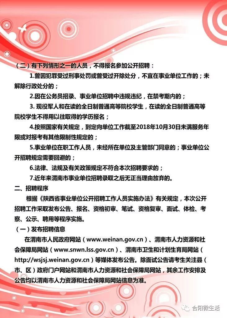 渭南最新招聘动态，行业趋势、人才需求洞察与最新职位信息汇总
