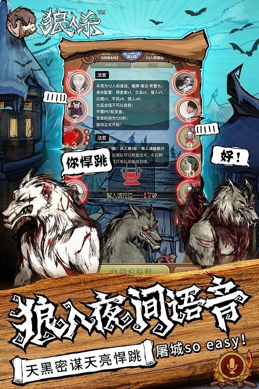 狼人杀最新版，开启游戏新篇章
