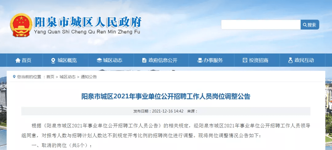 阳泉市统计局最新招聘信息周全剖析