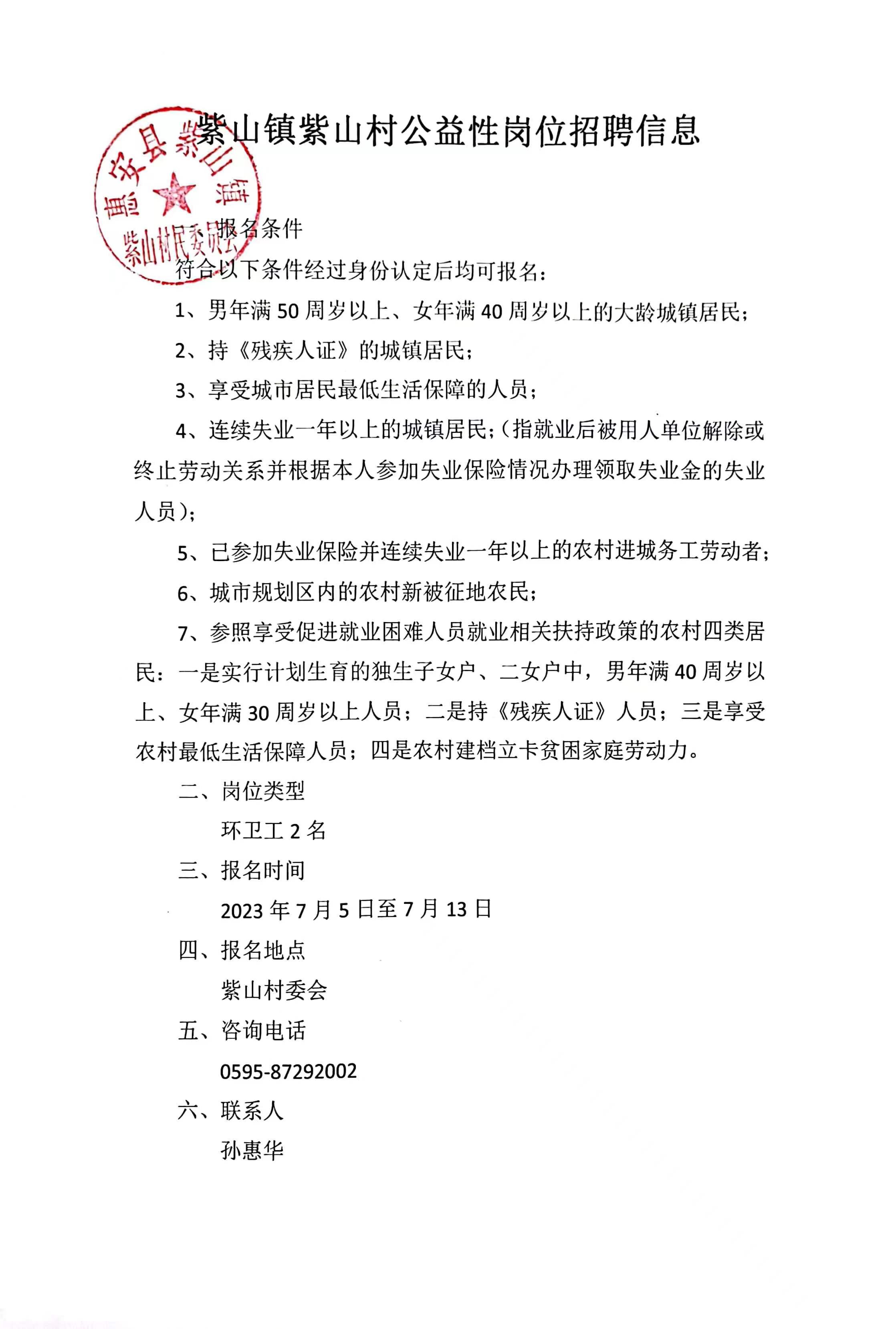 高炉子村民委员会最新招聘信息概览，岗位空缺与申请指南??