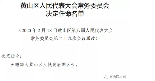 福山区康复事业单位人事任命重塑团队实力，推动康复事业新希望
