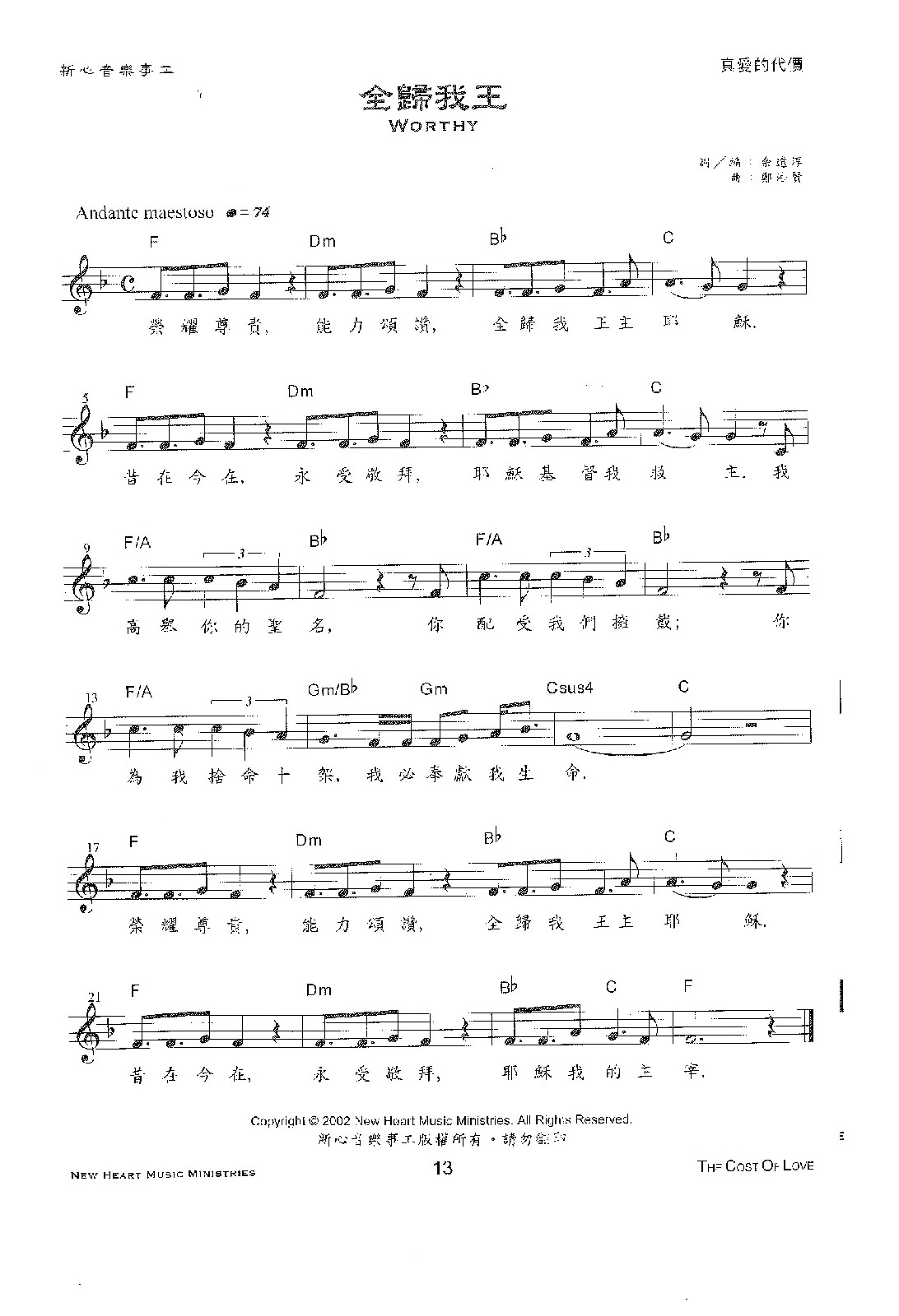 基督教最新歌曲，赞美与信仰的完善融会