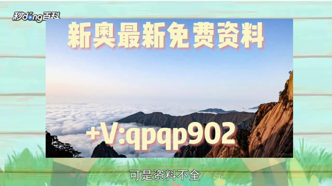 新澳2024正版资料免费果真｜经典解读剖析