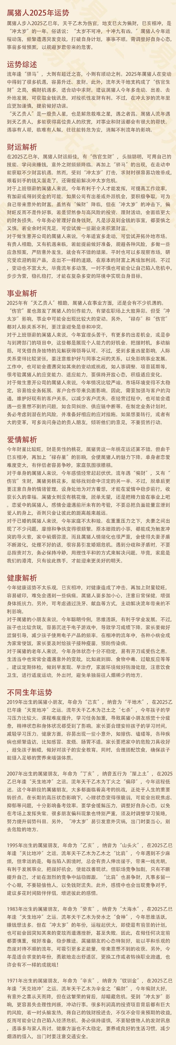 2025澳门精准正版生肖图｜经典诠释落实