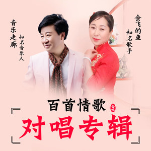最新对唱歌曲的魅力、盛行趋势一网打尽