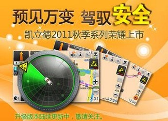 凯立德导航破解警示，违法行为的警示与危害提醒