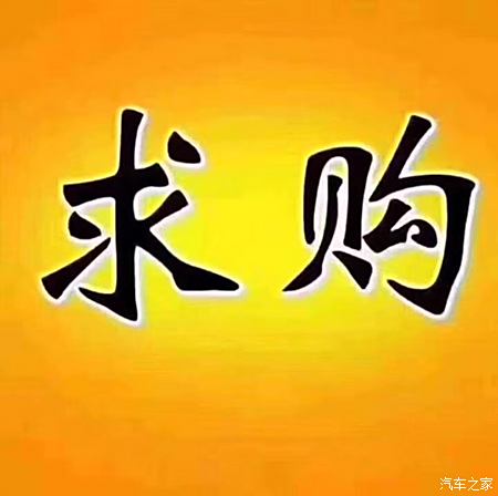 最新求购信息网，一站式采购解决计划平台