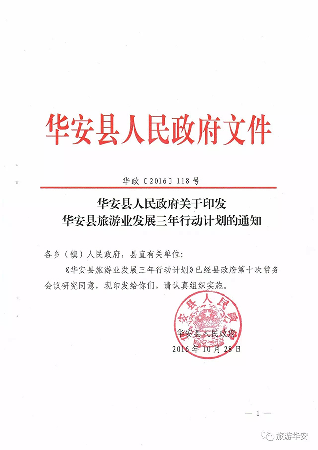 华安县应急治理局最新生长妄想概览