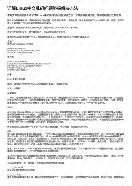 2025整年免费资料大全，可靠解答剖析说明，Linux23.512