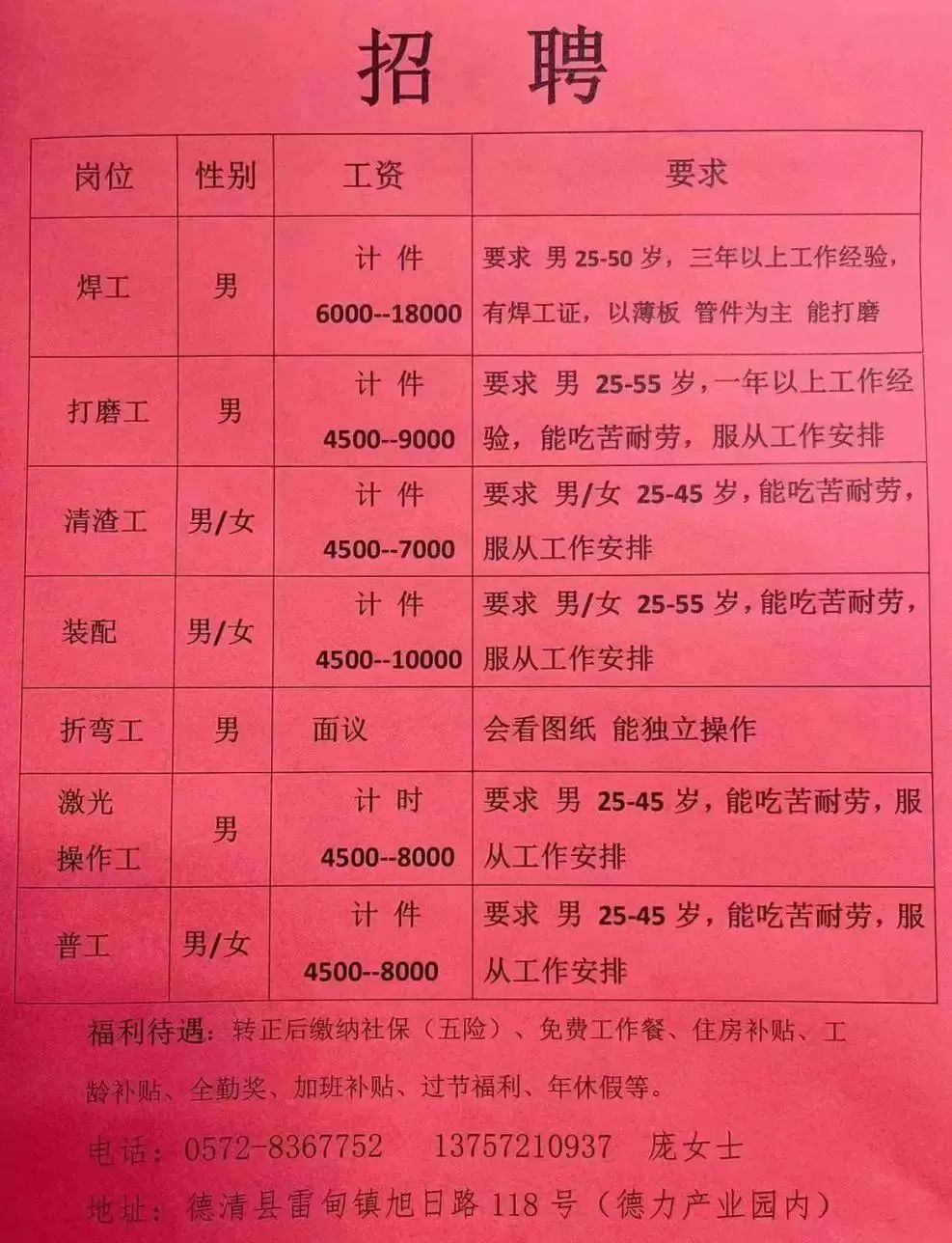 史坪村委会最新招聘信息概览，职位空缺与申请指南