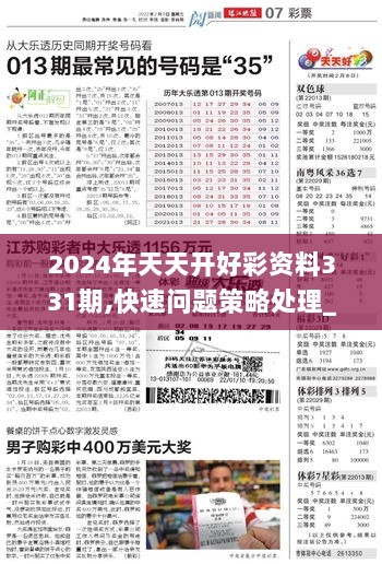 2024新奥天天开好彩大全53期，动态评估说明，UHD款20.813