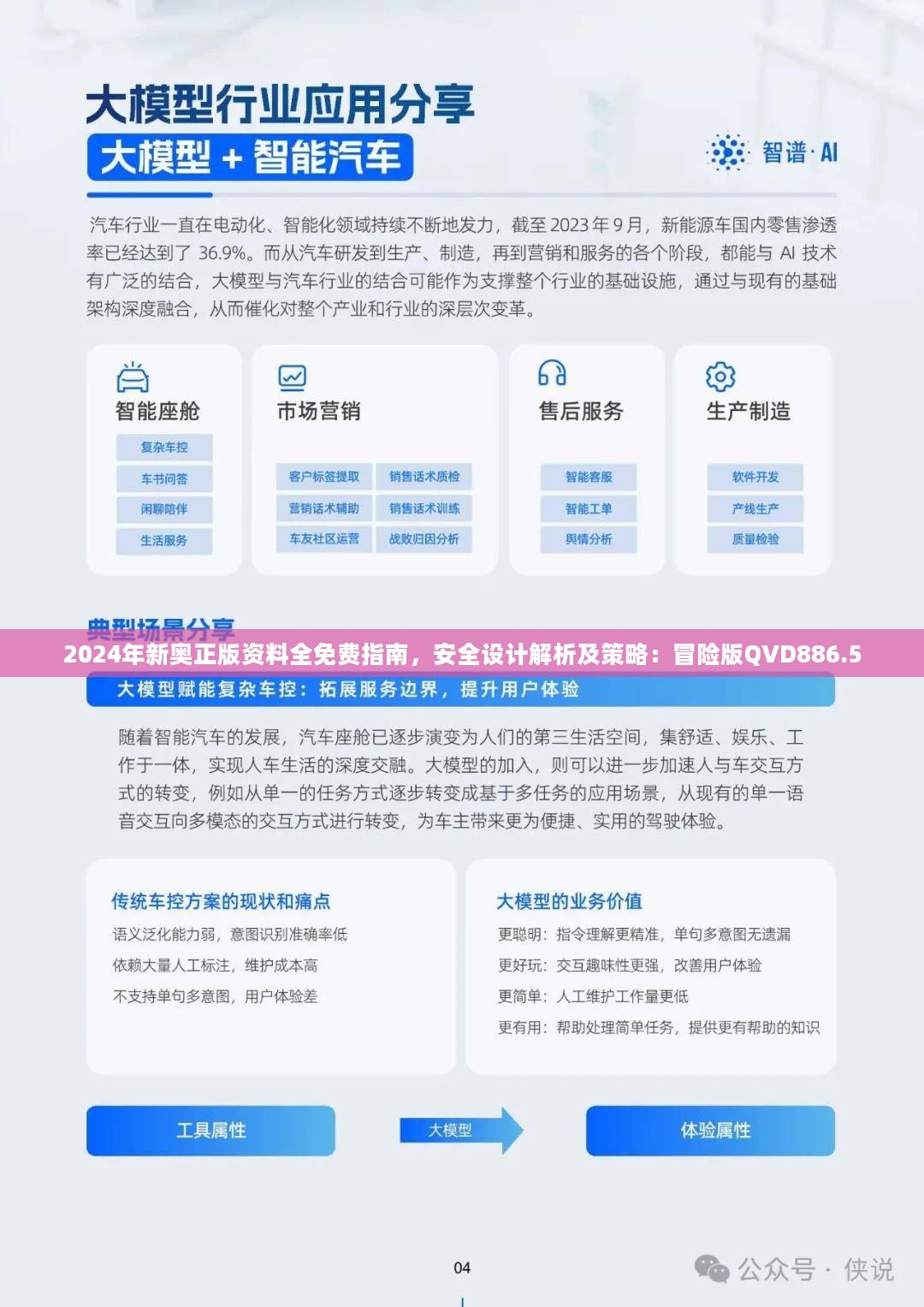 2024年新奥正版资料最新更新，无邪性计划实验评估，免费版13.224