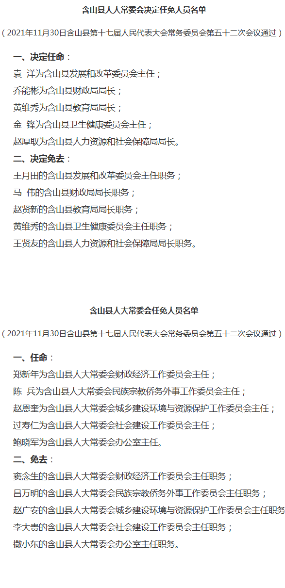 旬阳县财务局人事调解，开启财务事业新篇章