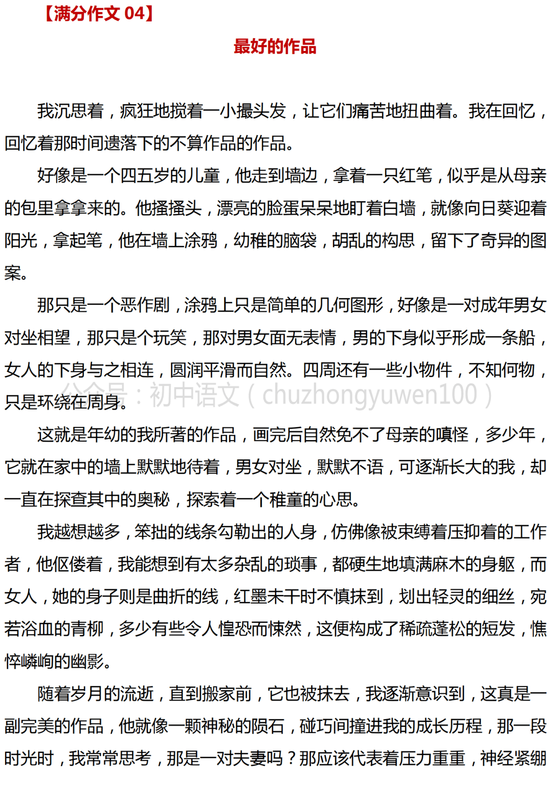 中考作文最新趋势与备考战略探讨