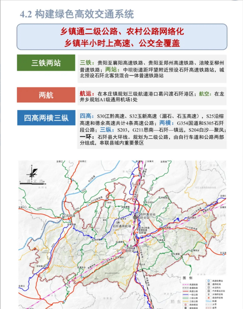 石阡县交通运输局生长妄想，构建现代化交通网络，助力县域经济高质量生长