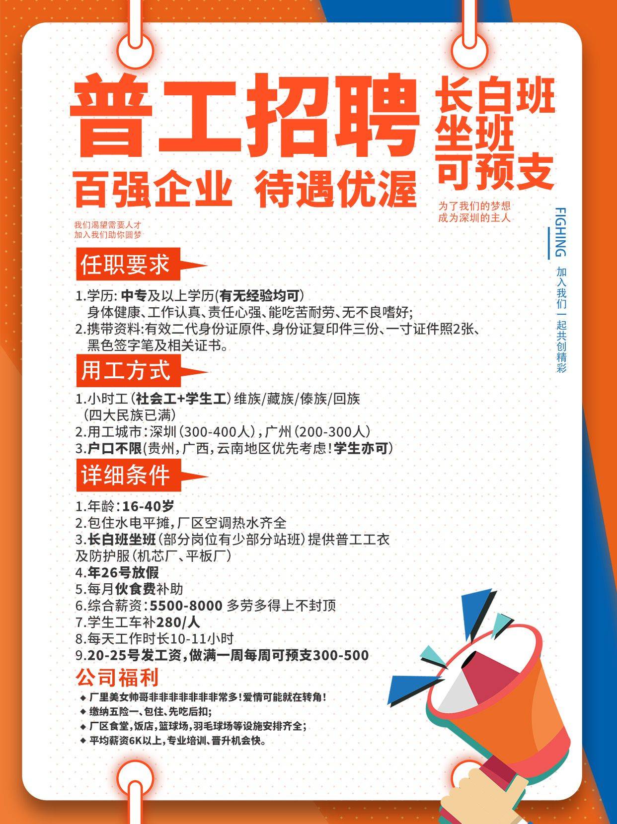 最新长白班招聘启事，携手打造高效团队，共创优美未来