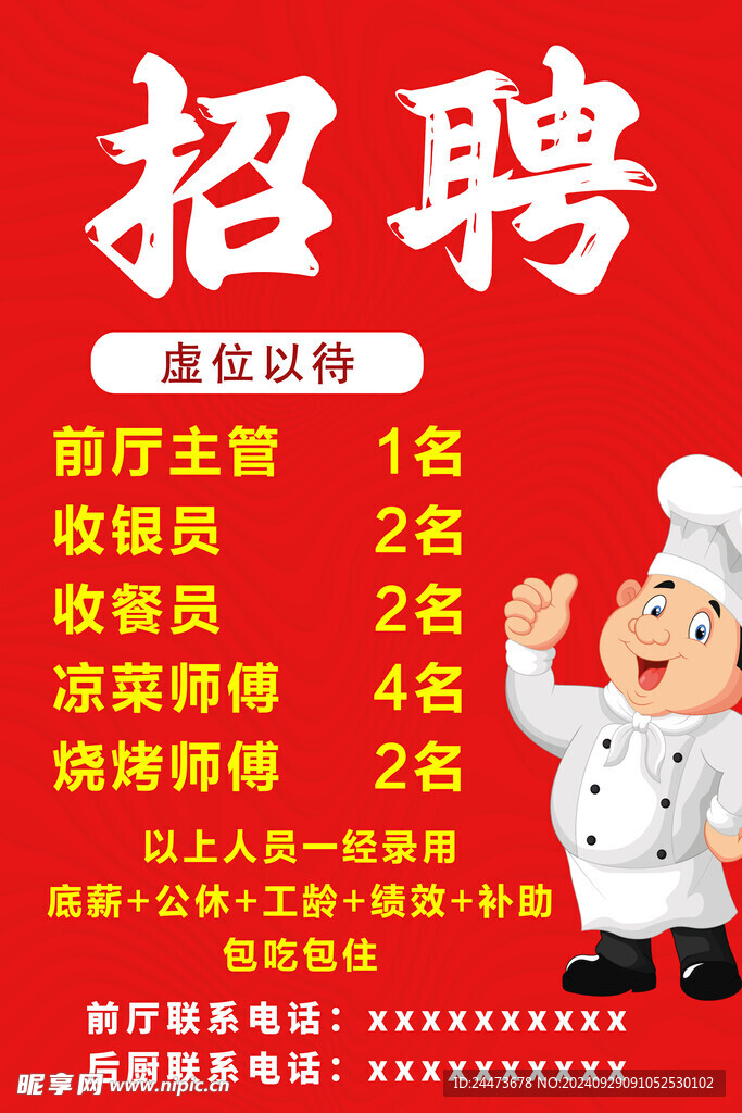 寻找餐饮精英首脑，最新厨师长招聘启事启动