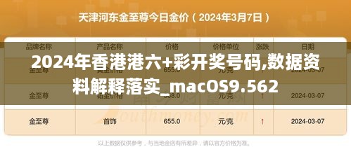 2024港六今晚开奖号码——数据驱动妄想_android91.540