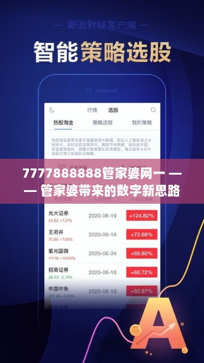 7777788888精准管家婆图片——最新谜底诠释落实_手游版49.332