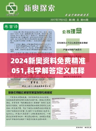 2024新奥正版资料免费,综合解答诠释界说