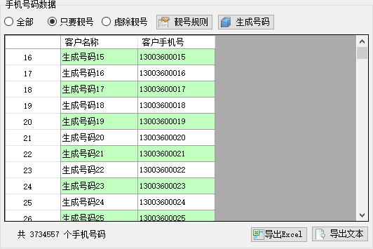 最新手机号码的主要性、应用场景一览