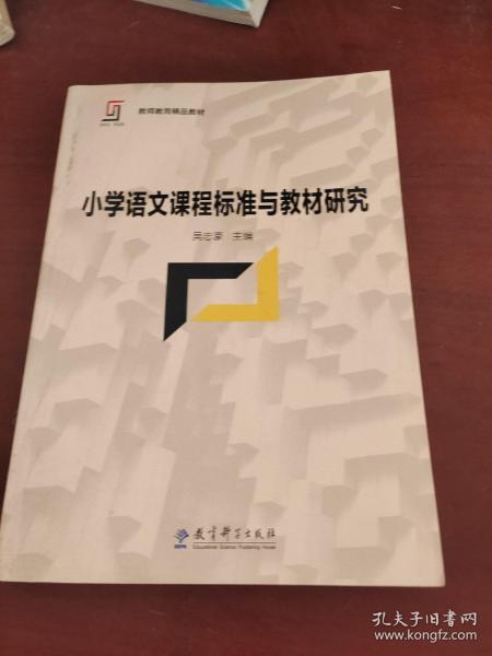 最新小学语文课程标准下的语文教学探索与刷新