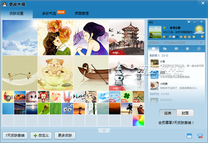 最新QQ下载2015，全新功效与特色体验
