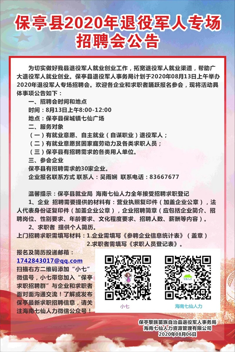 阿拉尔市退役武士事务局最新招聘信息概览，职位空缺与申请指南