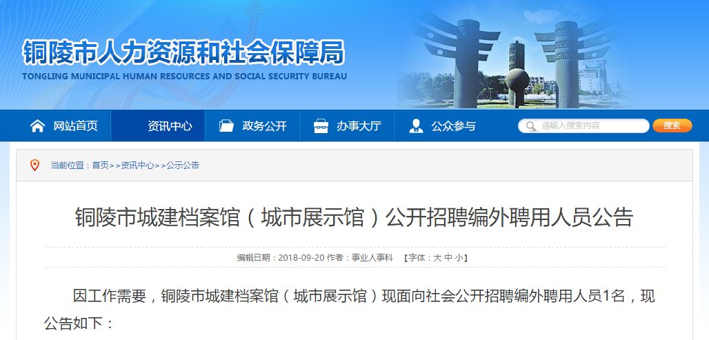 铜陵市市联动中心最新招聘信息概览，岗位、要求及申请指南