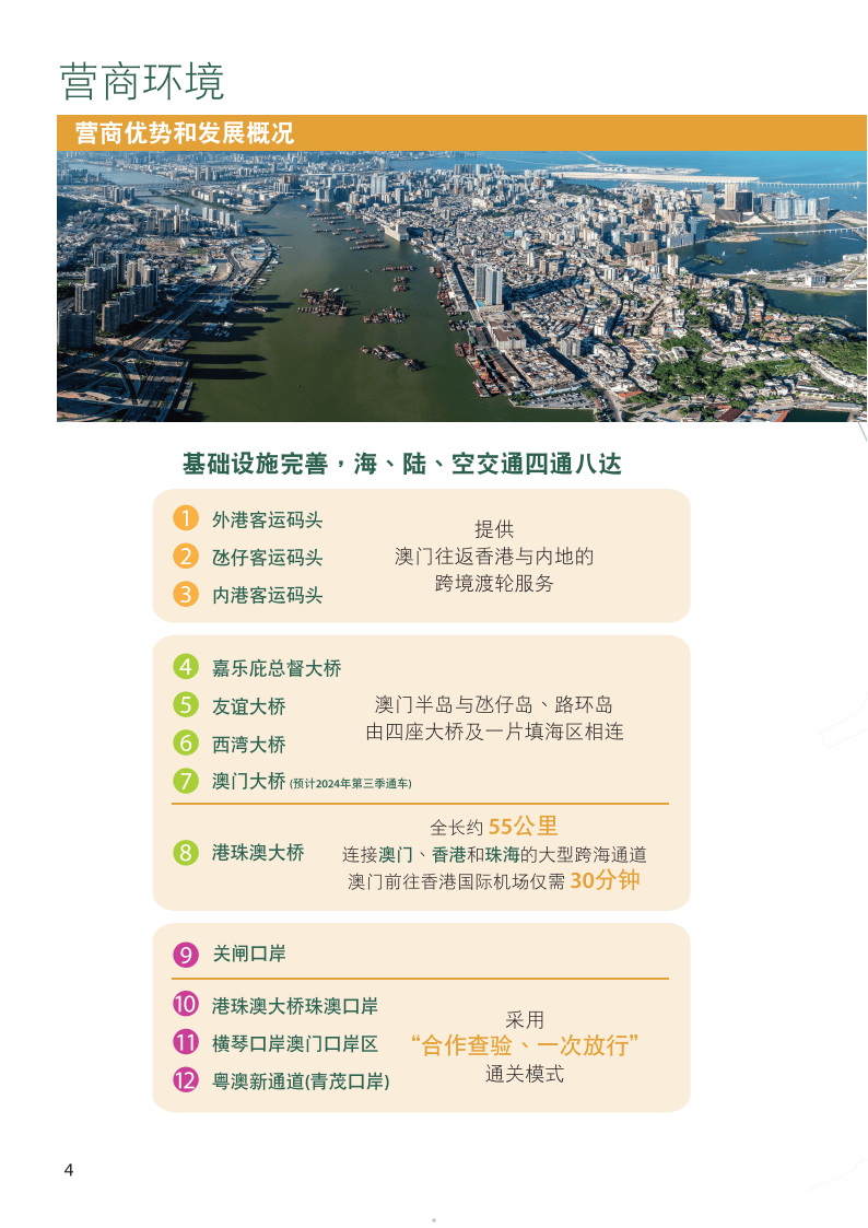 2024年新澳门免费大全——立异剖析执行战略_极速版49.78.58