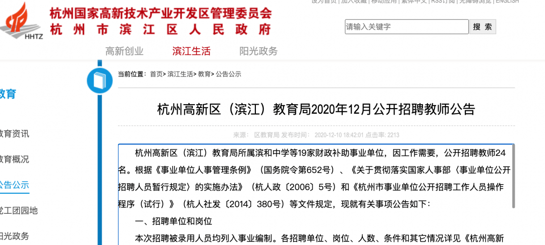 最新招教信息概览，周全解读最新西席招聘信息
