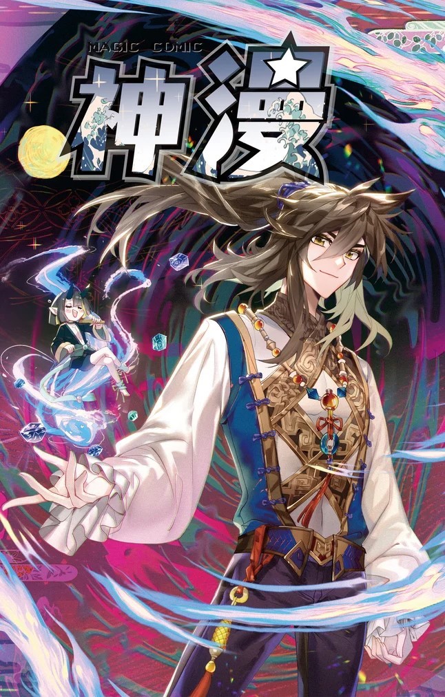 神漫最新