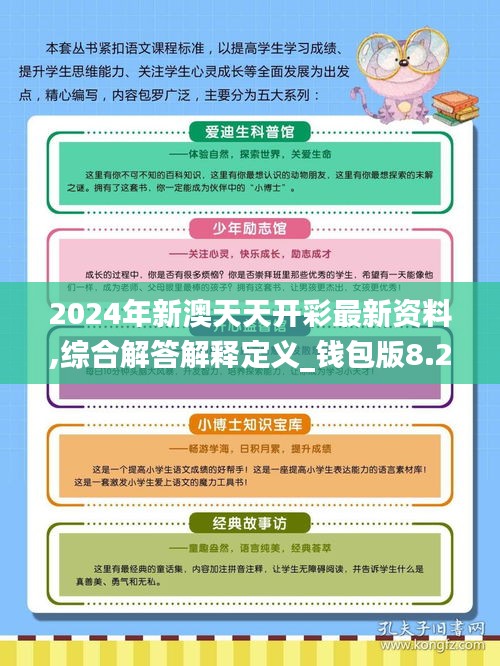 新澳天天开奖正版资料——理念解答诠释落实_标准版60.177