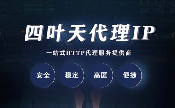 最新免费IP署理探索，优势、注重事项及适用指南