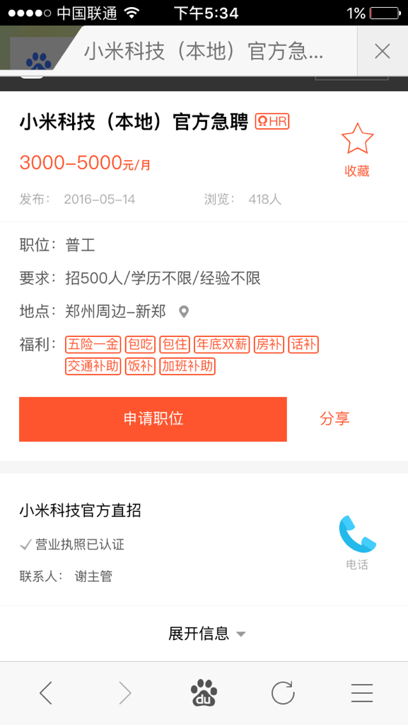 新郑最新招聘网