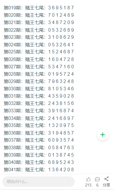 2024澳门天天开好彩资料？021期19-10-23-5-45-2T：45
