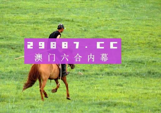 2024今晚澳门开特马四不像——现状解答诠释界说_HT35.367
