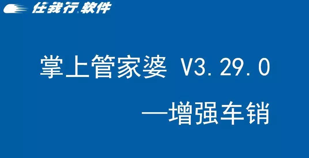 2024新奥门管家婆正版资木车,普遍的诠释落实要领剖析