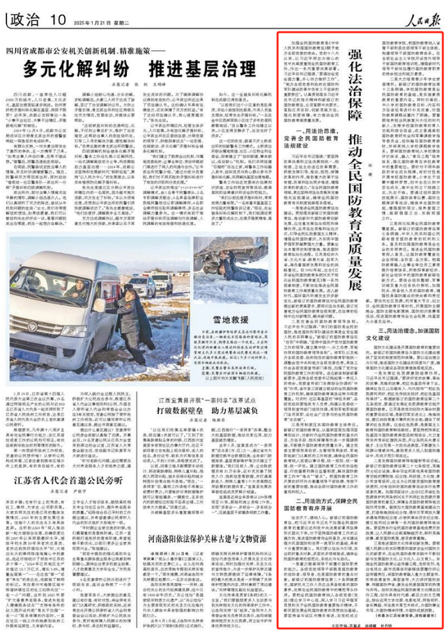 人民日报引领时代之声，转达民族之魂的最新动态
