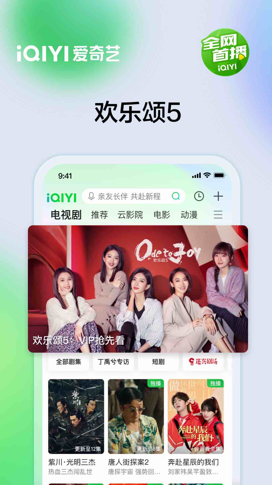 下载最新版爱奇艺，开启全新视频娱乐时代体验