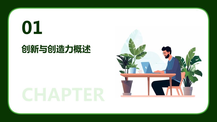 2025新奥最新资料——创立力战略实验推广_3DM99.715