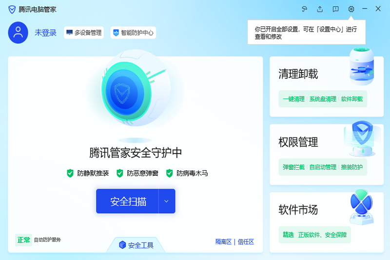 腾讯管家最新版，周全升级的功效与体验
