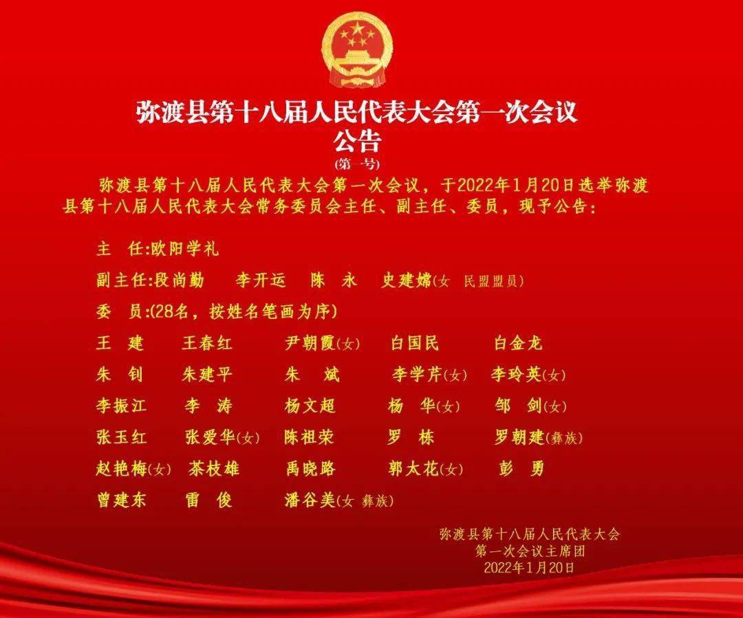 两碗镇迤萨镇人事任命揭晓，开启地方生长新篇章
