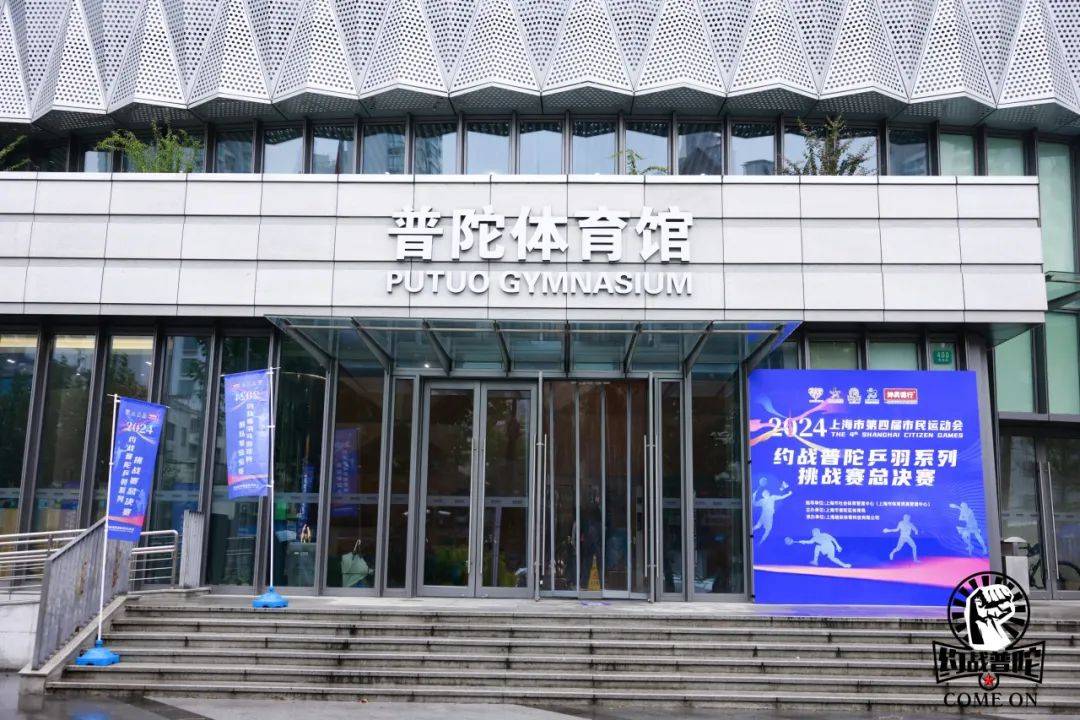 普陀区体育馆最新项目，重塑都会活力，引领康健潮流