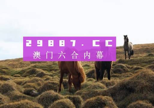 今晚澳门9点35脱离奖网站021期12-6-8-49-40-47T：25