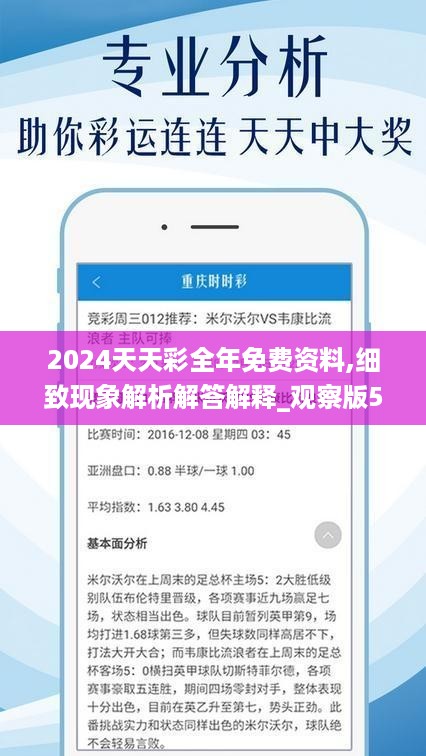 2024天天彩资料免费大全——主要性要领剖析_UHD12.790